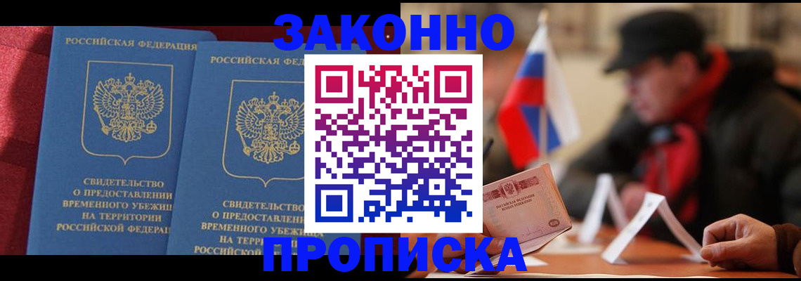 прописка для работы в Сарапуле